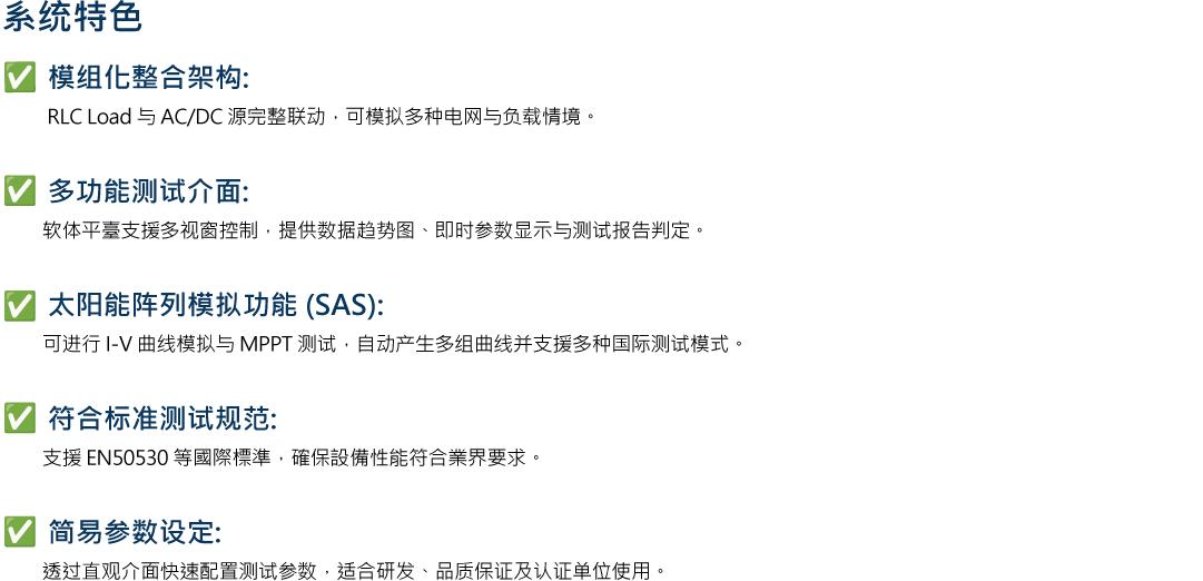 太陽能模擬與自動測試整合系統-2_CN.png
